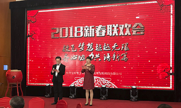 
                            放飛夢(mèng)想超越無限 齊心協(xié)力共譜新篇——記友旺2017年終總結(jié)會(huì)及2018新春聯(lián)歡會(huì)