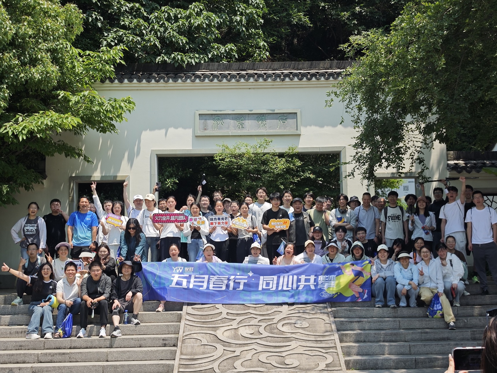 
                            五月春行，同心共攀——公司登湘湖西山團(tuán)建活動(dòng)圓滿(mǎn)舉行